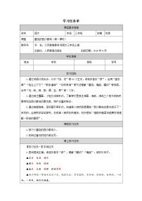 小学语文人教部编版三年级上册18 富饶的西沙群岛第一课时学案