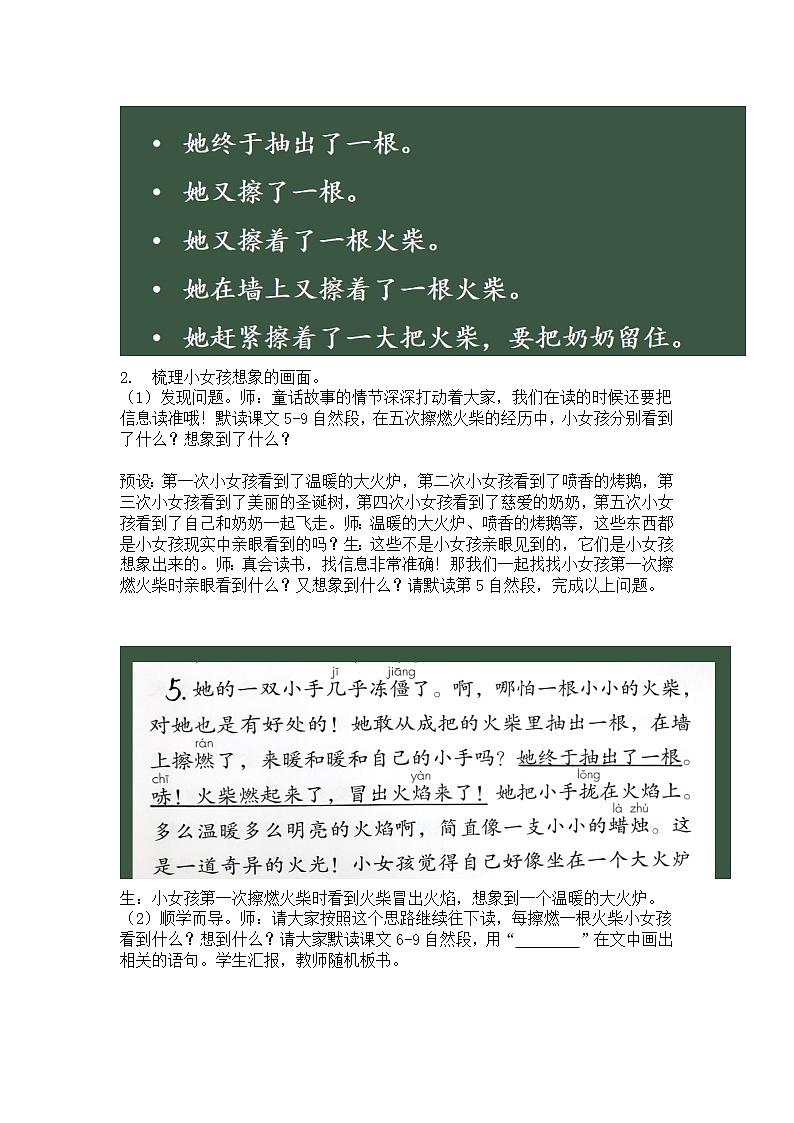 三上8《卖火柴的小女孩》教学设计第2页