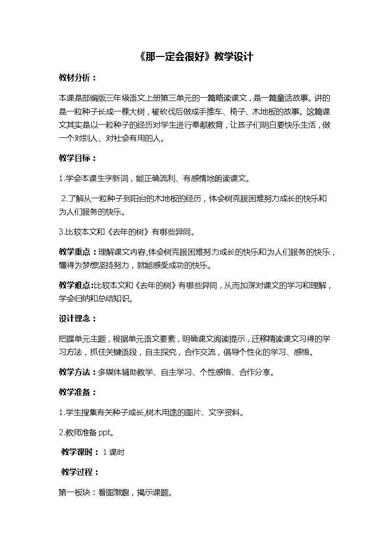 三上9《那一定会很好》教学设计第1页