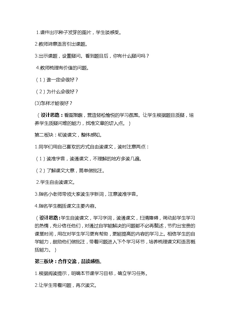 三上9《那一定会很好》教学设计第2页