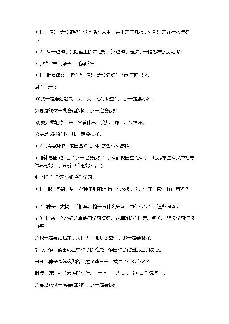三上9《那一定会很好》教学设计第3页