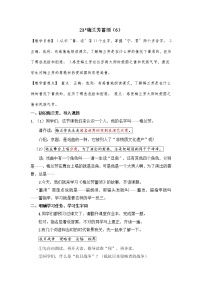 人教部编版四年级上册23 梅兰芳蓄须教案