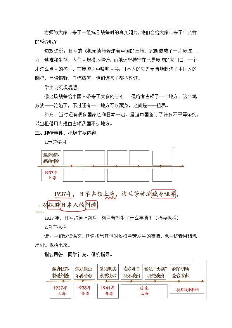 四上 23 梅兰芳蓄须 教案02