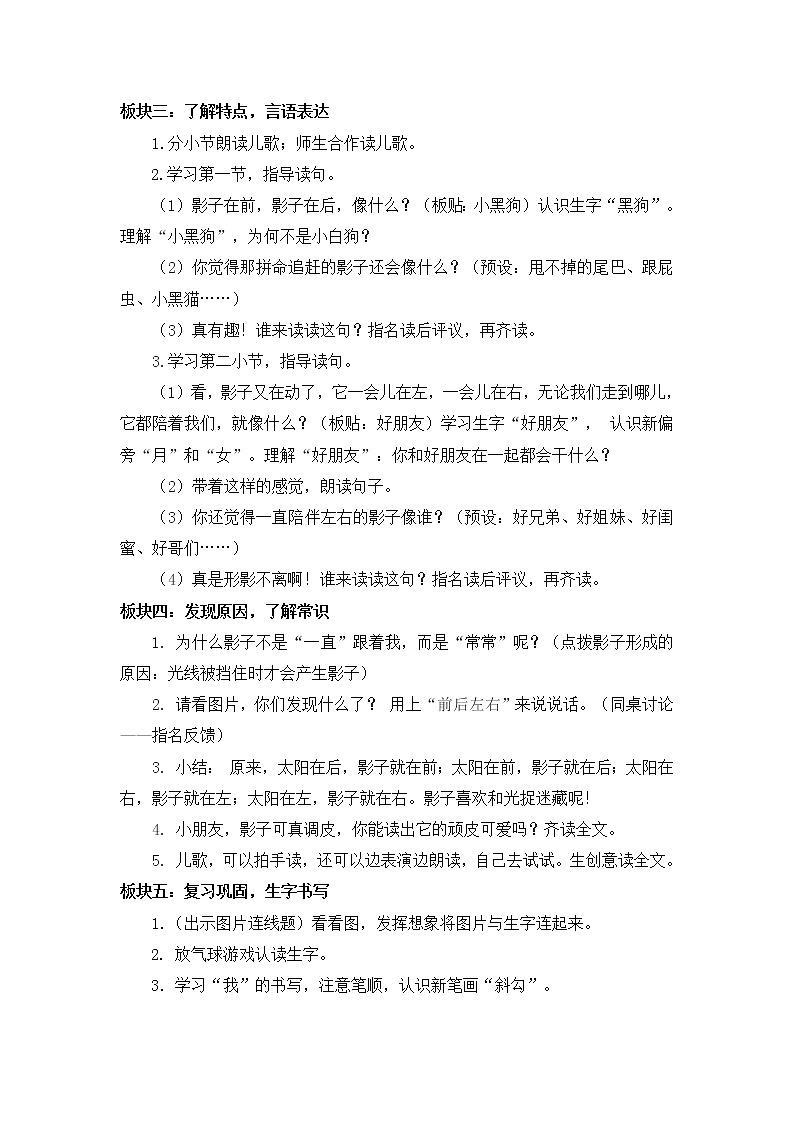 统编一上5.《影子》教学设计03