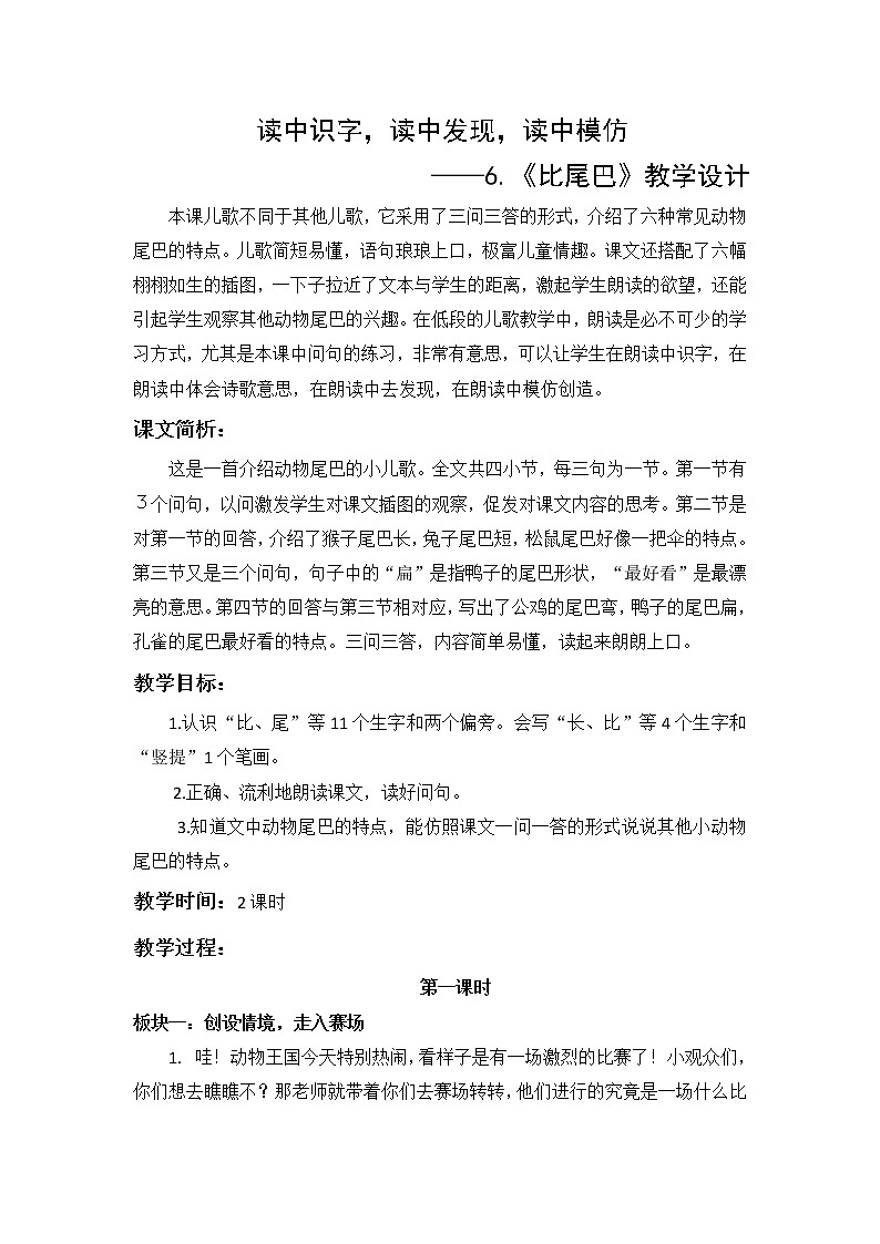 一上 6《比尾巴》教案设计第1页