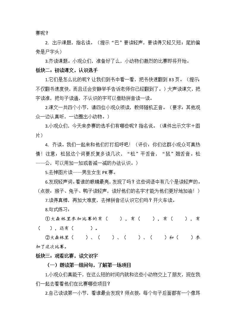 一上 6《比尾巴》教案设计第2页
