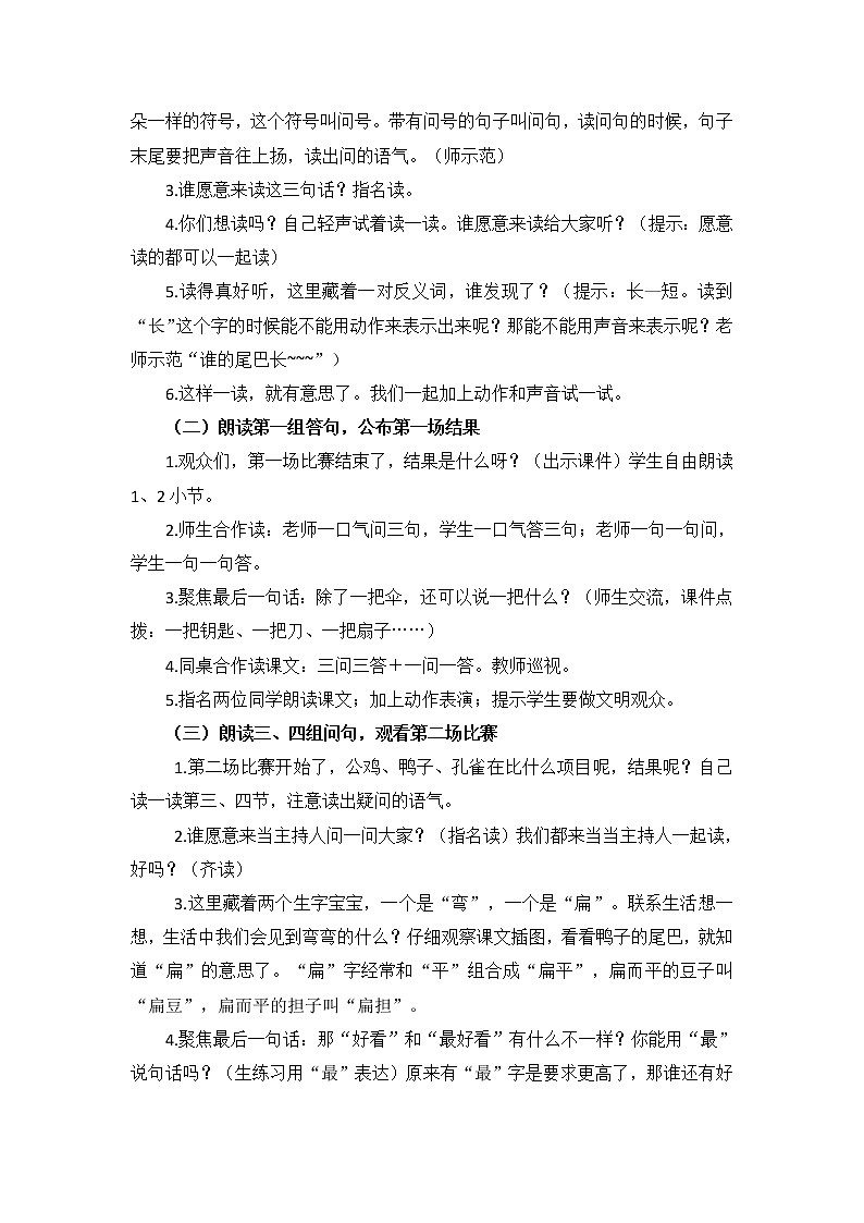 一上 6《比尾巴》教案设计第3页