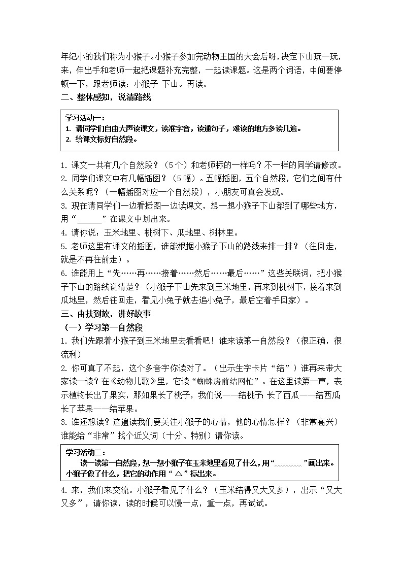 一下 18 小猴子下山 教案02