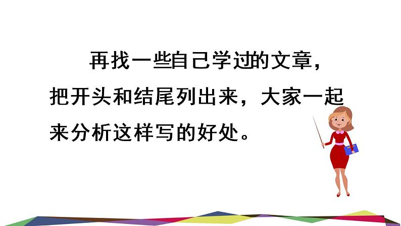 统编版语文六下 第4单元 语文园地 PPT课件第7页