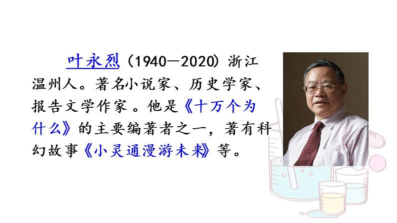 15 真理诞生于一百个问号之后【优质版】第3页