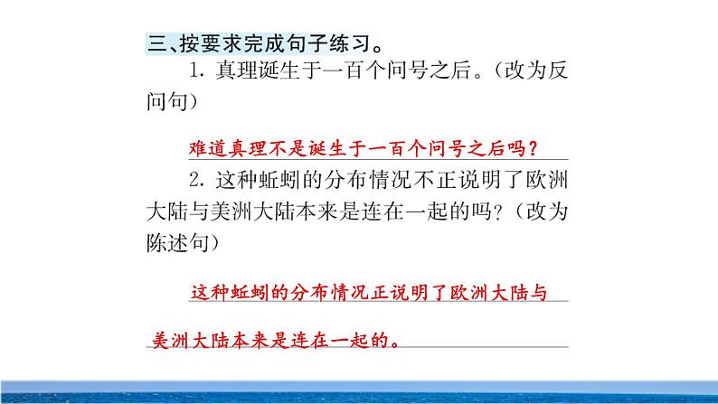 15 真理诞生于一百个问号之后 课课练第3页