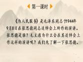 统编版语文六下 第4单元 12 为人民服务 PPT课件