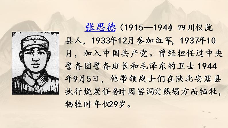 统编版语文六下 第4单元 12 为人民服务 PPT课件03