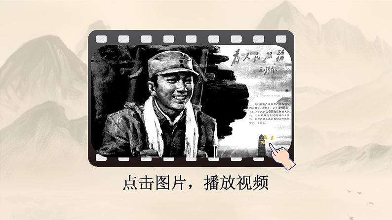 统编版语文六下 第4单元 12 为人民服务 PPT课件04