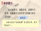 统编版语文六下 第4单元 12 为人民服务 PPT课件