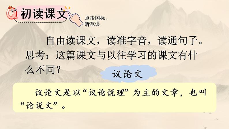 统编版语文六下 第4单元 12 为人民服务 PPT课件05