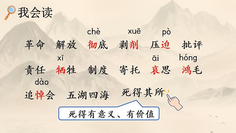 统编版语文六下 第4单元 12 为人民服务 PPT课件06