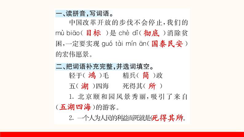 统编版语文六下 第4单元 12 为人民服务 PPT课件02