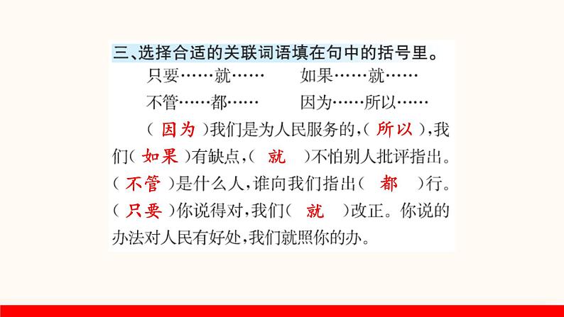 统编版语文六下 第4单元 12 为人民服务 PPT课件03