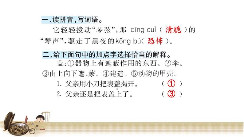 统编版语文六下 第5单元 16 表里的生物 PPT课件02