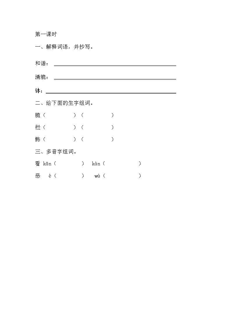 统编版语文六下 第5单元 16 表里的生物 PPT课件01