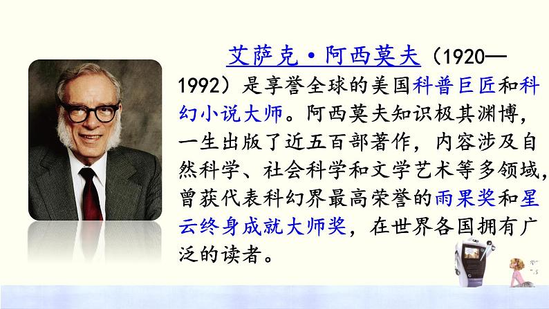 统编版语文六下 第5单元 17 他们那时候多有趣啊 PPT课件03