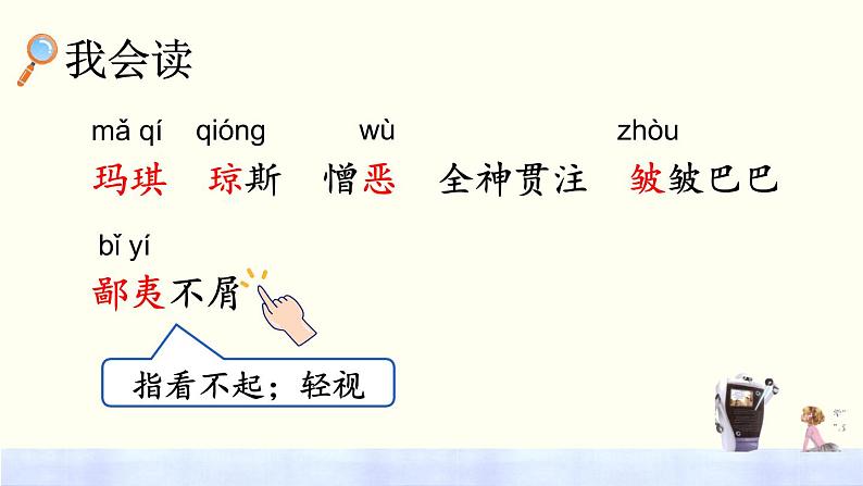 统编版语文六下 第5单元 17 他们那时候多有趣啊 PPT课件05