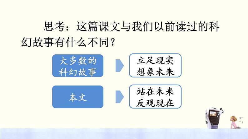 统编版语文六下 第5单元 17 他们那时候多有趣啊 PPT课件07