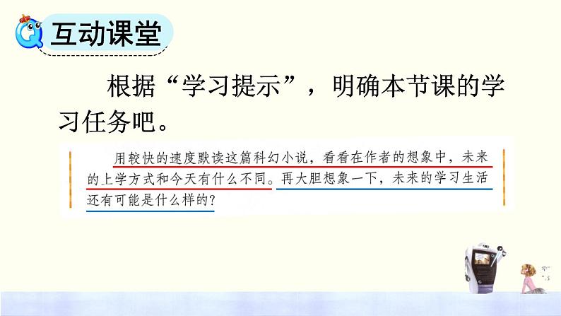 统编版语文六下 第5单元 17 他们那时候多有趣啊 PPT课件08