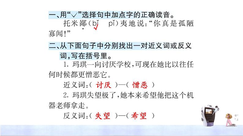 统编版语文六下 第5单元 17 他们那时候多有趣啊 PPT课件02