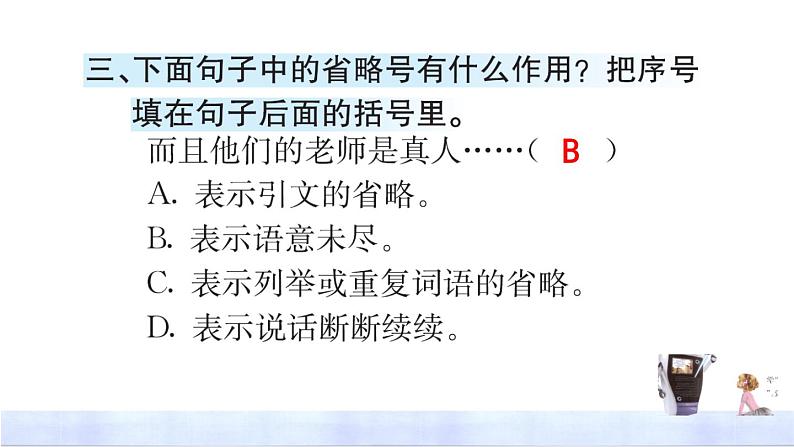 统编版语文六下 第5单元 17 他们那时候多有趣啊 PPT课件03