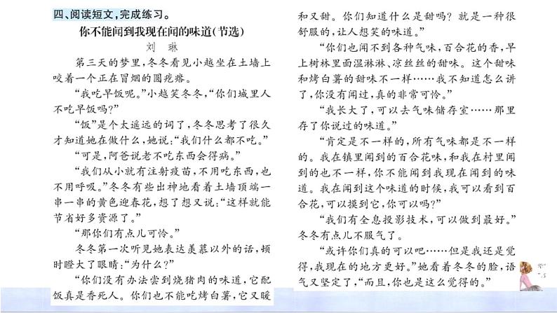 统编版语文六下 第5单元 17 他们那时候多有趣啊 PPT课件04