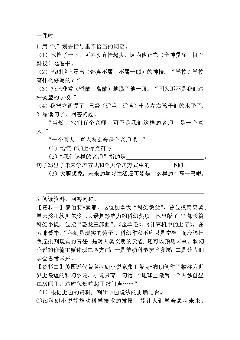 统编版语文六下 第5单元 17 他们那时候多有趣啊 PPT课件01
