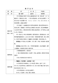 小学语文人教部编版六年级上册13 桥第2课时教案