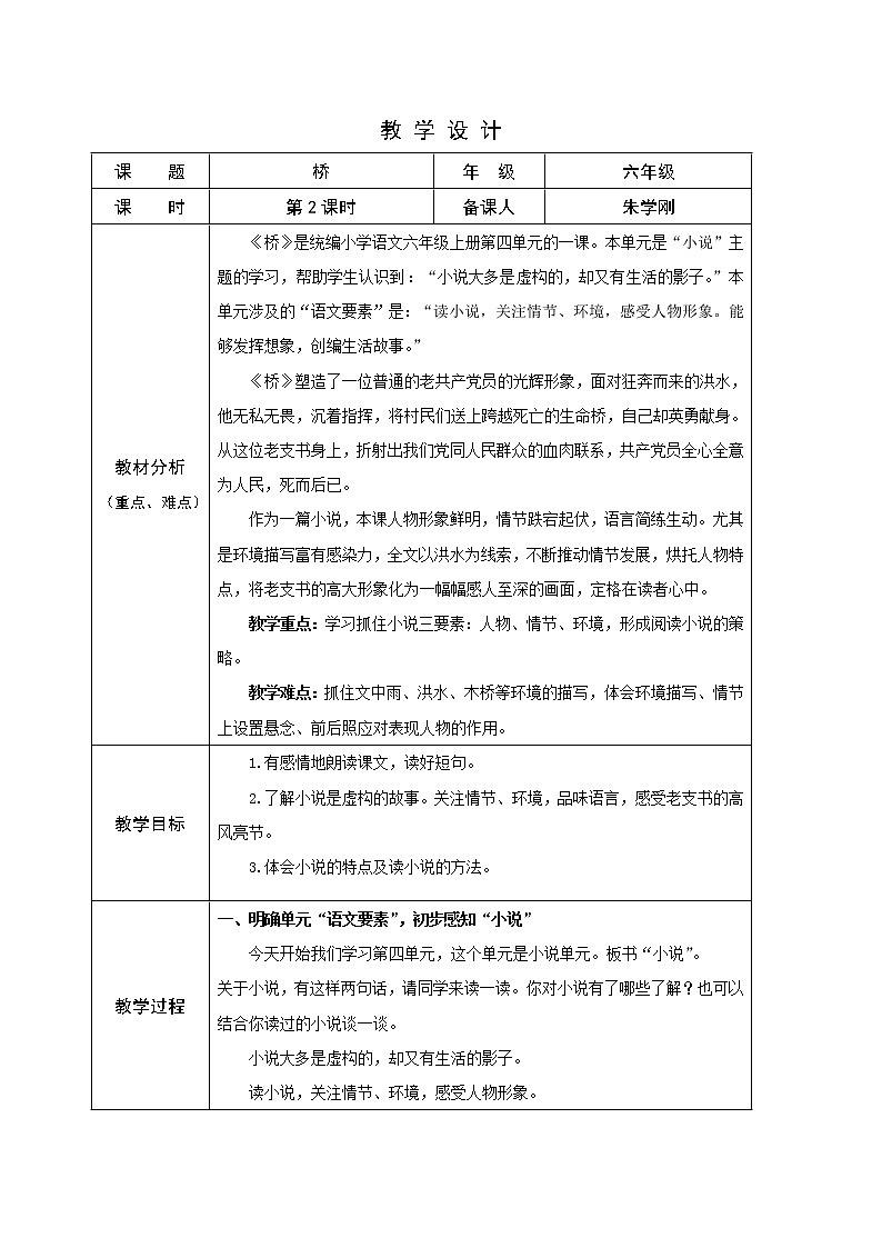 桥 第2课时第1页
