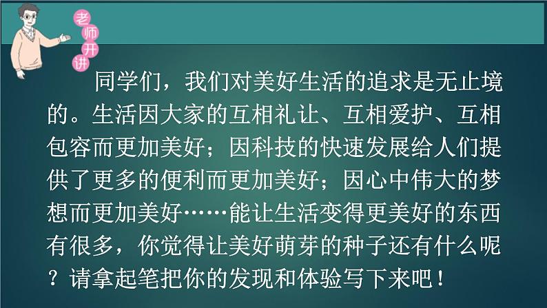 六年级语文上册第三单元  ______让生活更美好 作文课件第1课时第3页