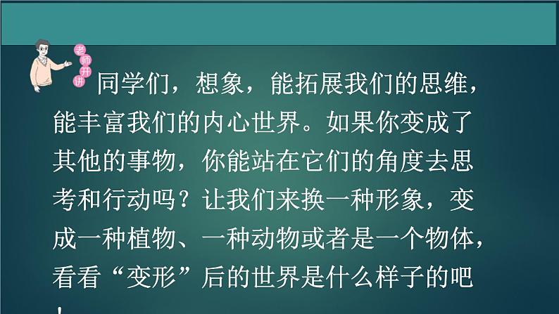 六年级语文上册第一单元 变形记 作文课件第1课时第3页