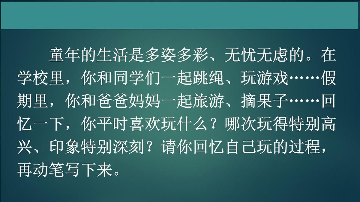 三年级语文上册第八单元 那次玩得真高兴 作文课件第1课时第3页