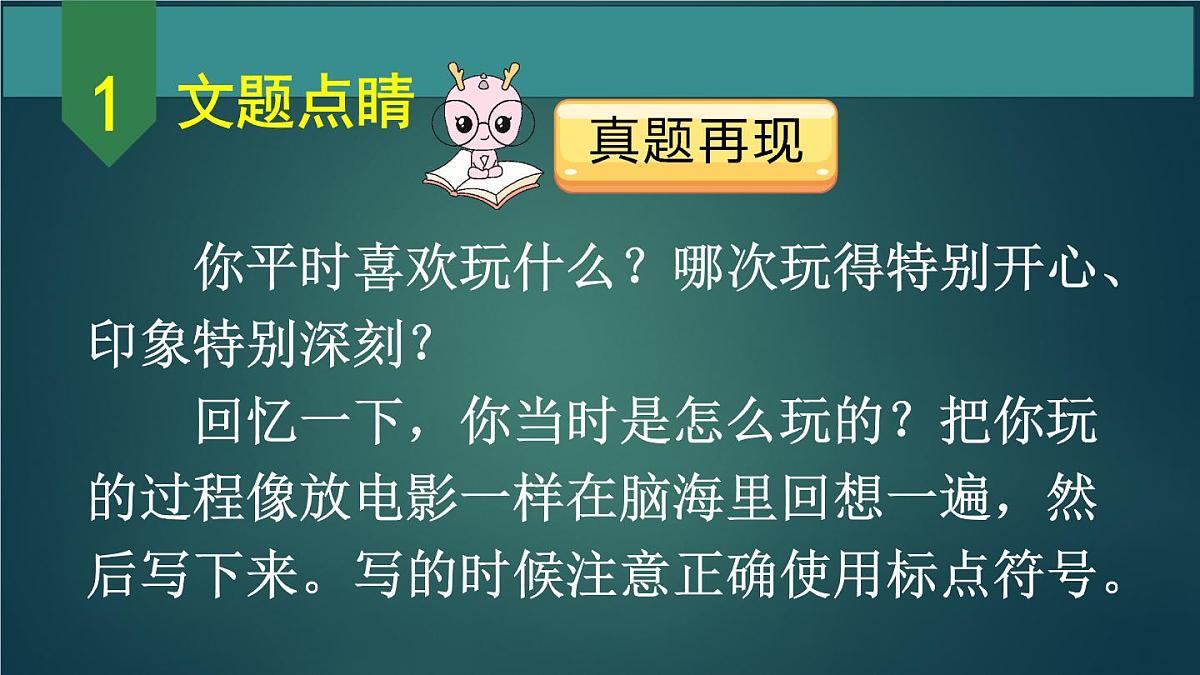 三年级语文上册第八单元 那次玩得真高兴 作文课件第1课时第4页