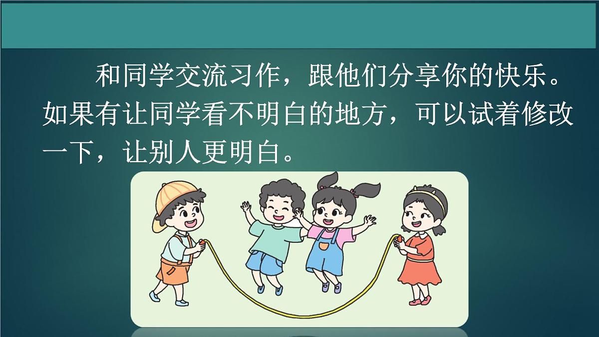 三年级语文上册第八单元 那次玩得真高兴 作文课件第1课时第6页