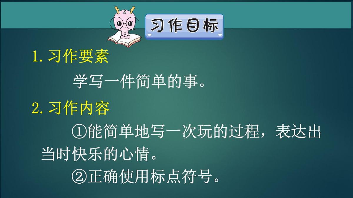 三年级语文上册第八单元 那次玩得真高兴 作文课件第1课时第7页