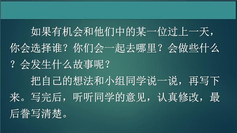 四年级语文上册第四单元 我和____过一天 作文课件第1课时第5页