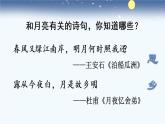 人教语文五下 第1单元 3 月是故乡明 PPT课件