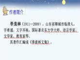 人教语文五下 第1单元 3 月是故乡明 PPT课件
