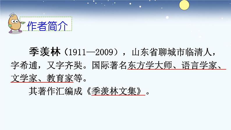 3 月是故乡明【优质版】第3页