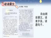 人教语文五下 第1单元 3 月是故乡明 PPT课件