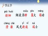 人教语文五下 第1单元 3 月是故乡明 PPT课件