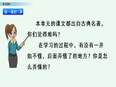 人教语文五下 第2单元  语文园地 PPT课件