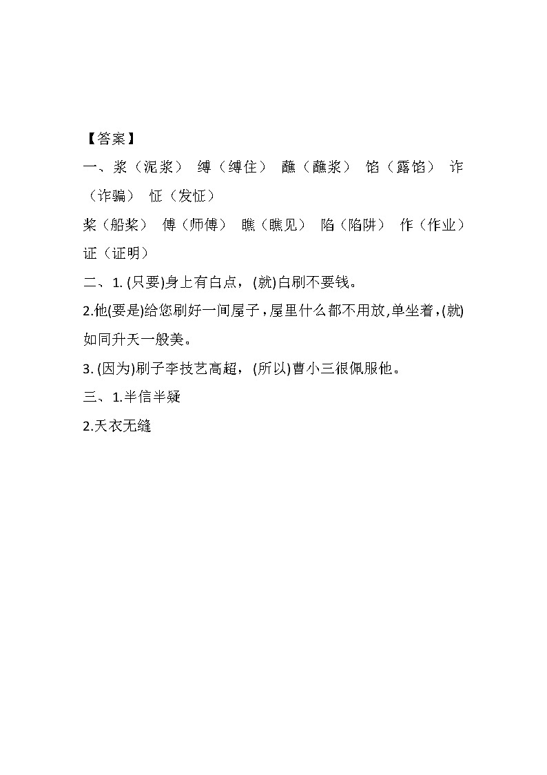 14 刷子李 课时练第2页