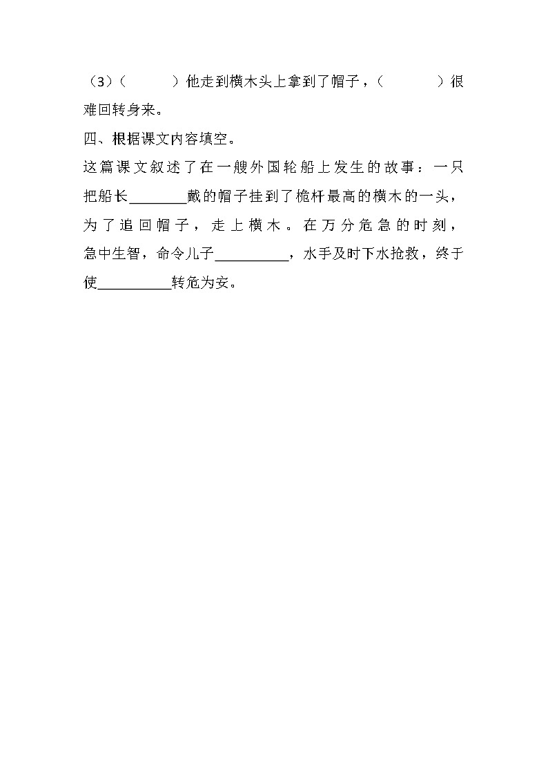 17 跳水 课时练第2页